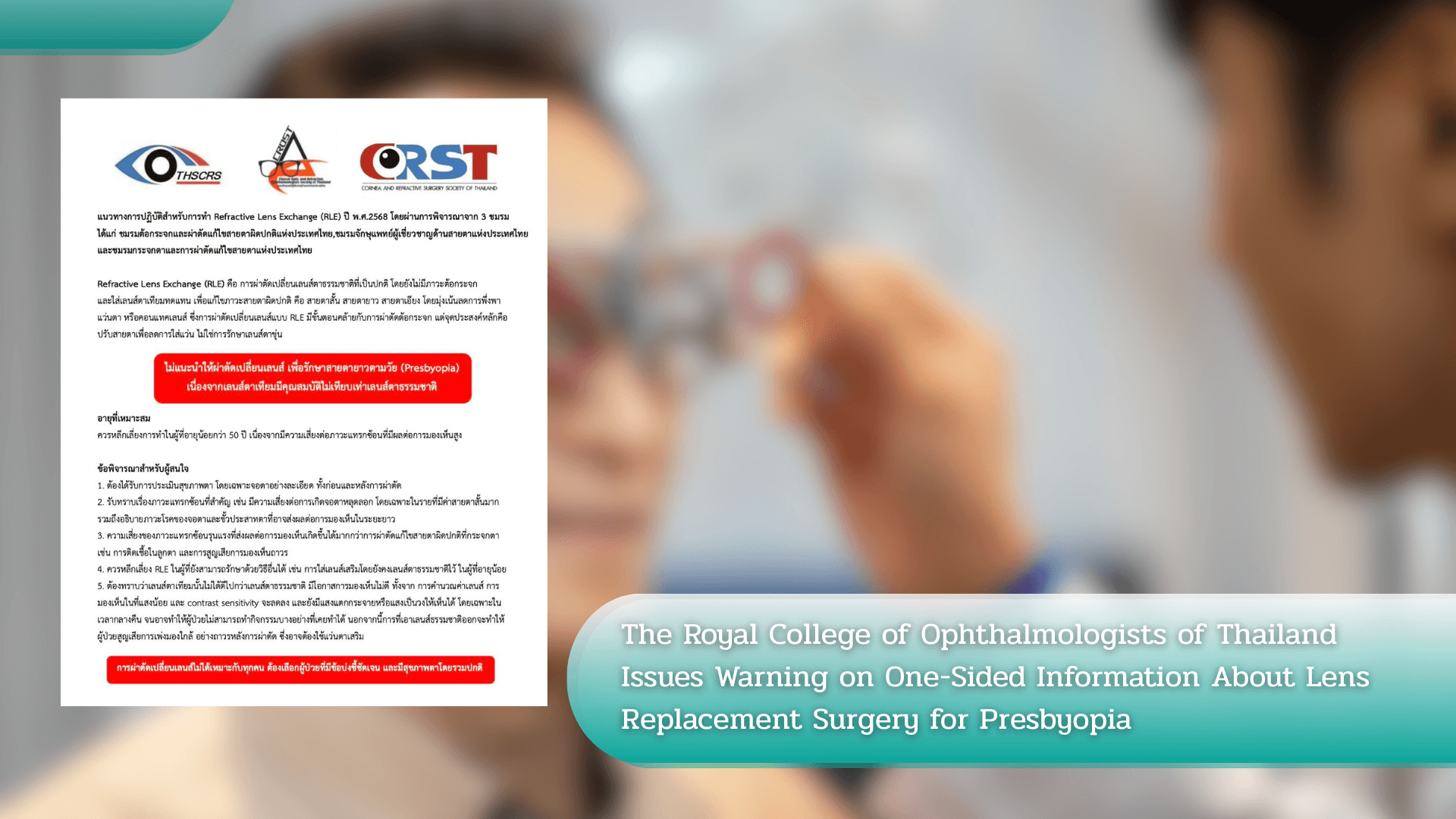 The Royal College of Ophthalmologists of Thailand Issues Warning on One-Sided Information About Lens Replacement Surgery for Presbyopia's featured image