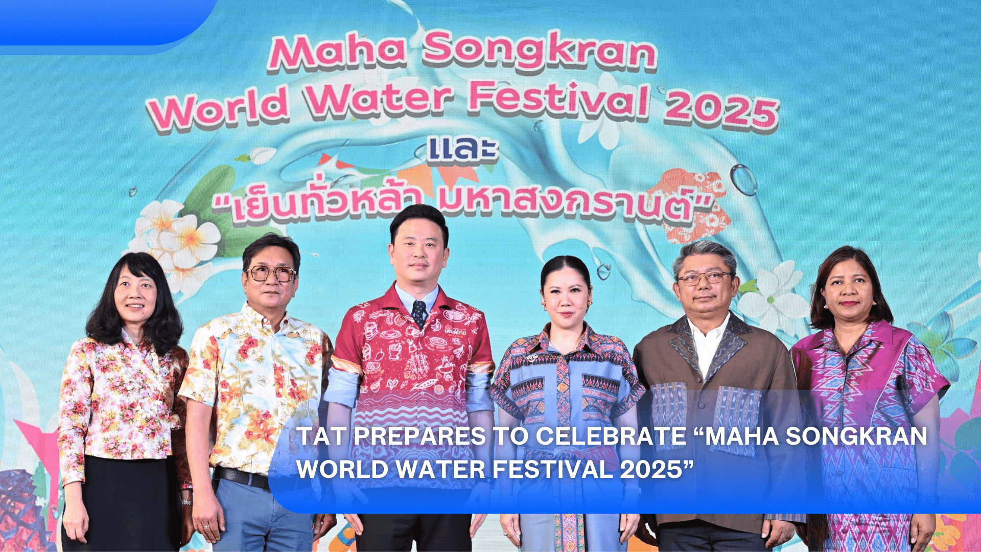 TAT Prepares to Celebrate “Maha Songkran World Water Festival 2025”'s featured image