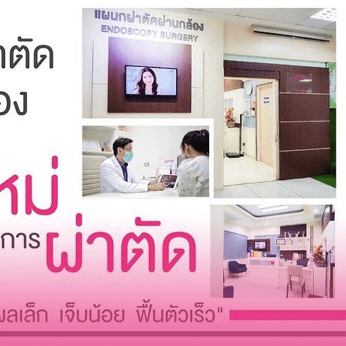 Service Laparoscopic Surgery Department Image